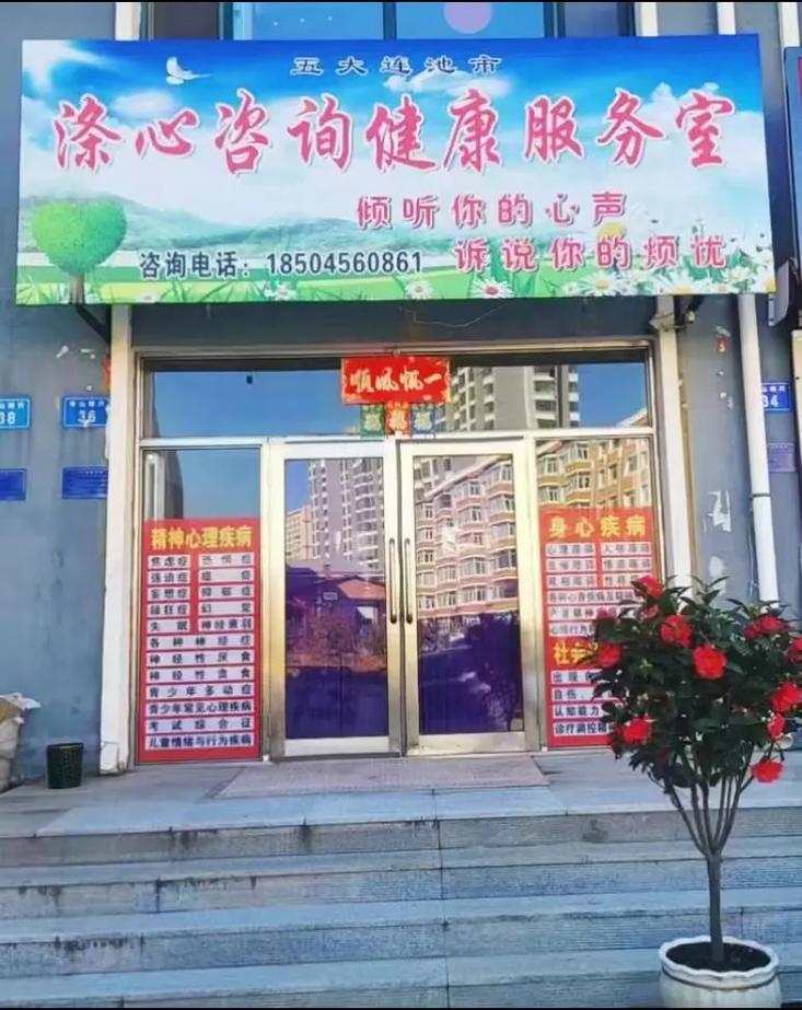 滌心健康咨詢服務 專業指導，為您的身心保駕護航